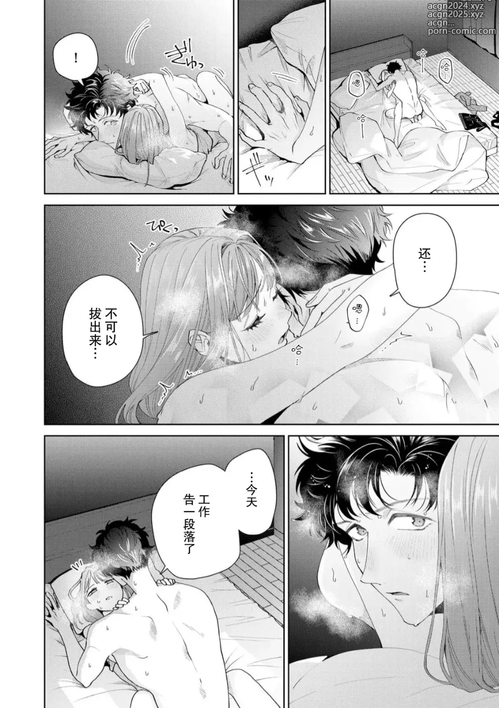 Page 498 of manga 能干程序员隐藏的一面 把我