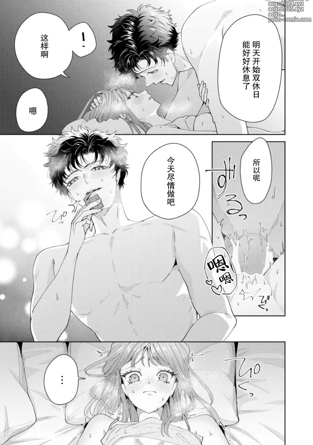 Page 499 of manga 能干程序员隐藏的一面 把我