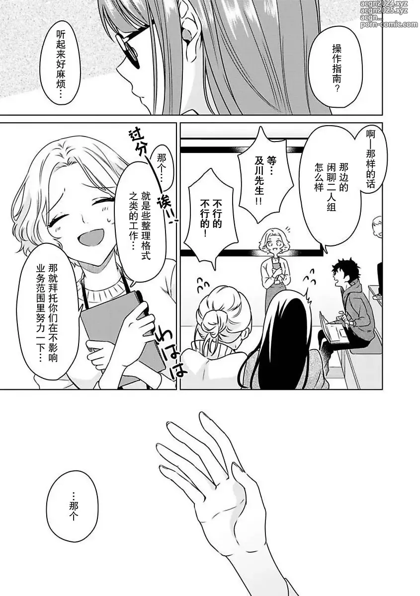 Page 6 of manga 能干程序员隐藏的一面 把我