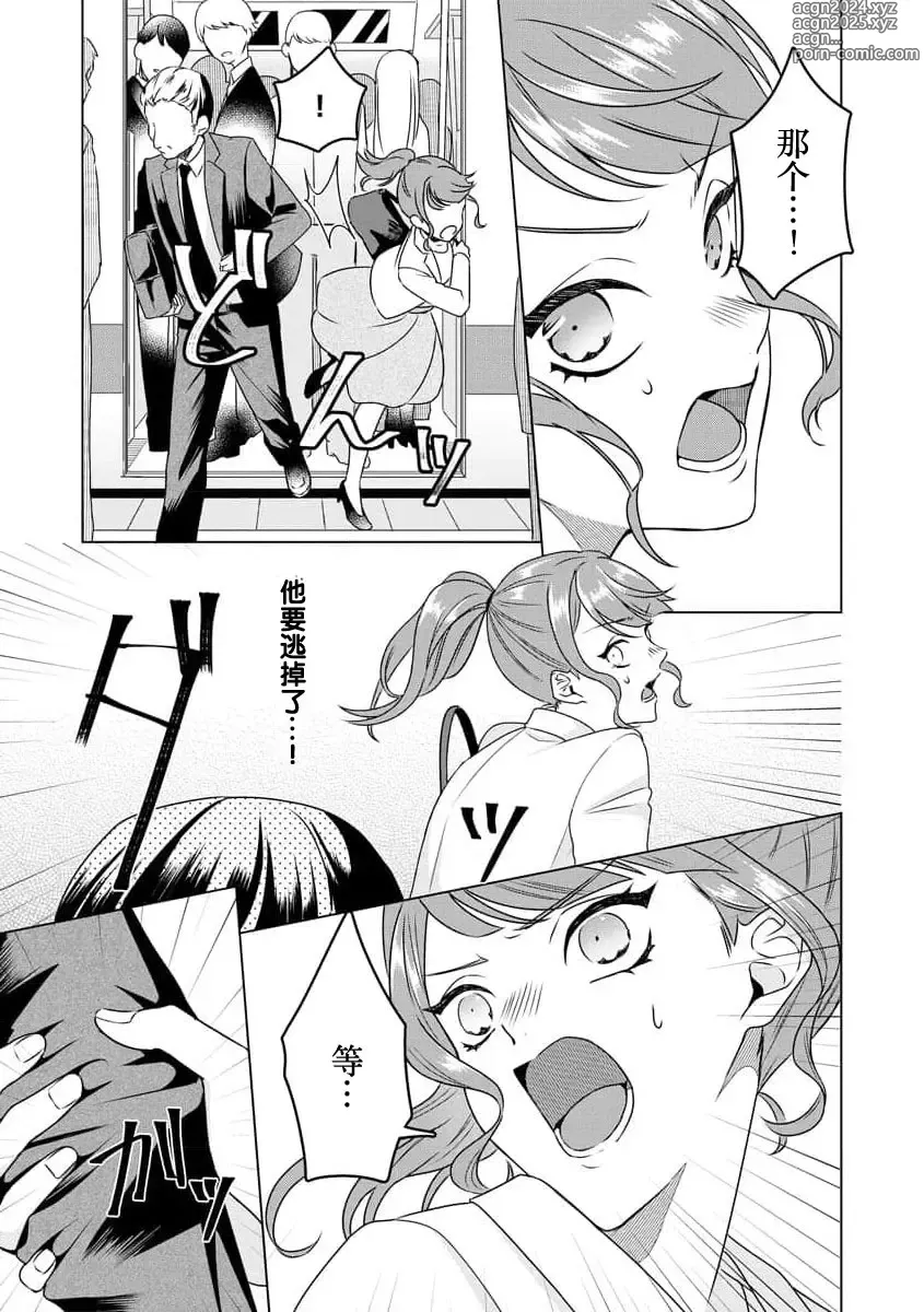 Page 51 of manga 能干程序员隐藏的一面 把我