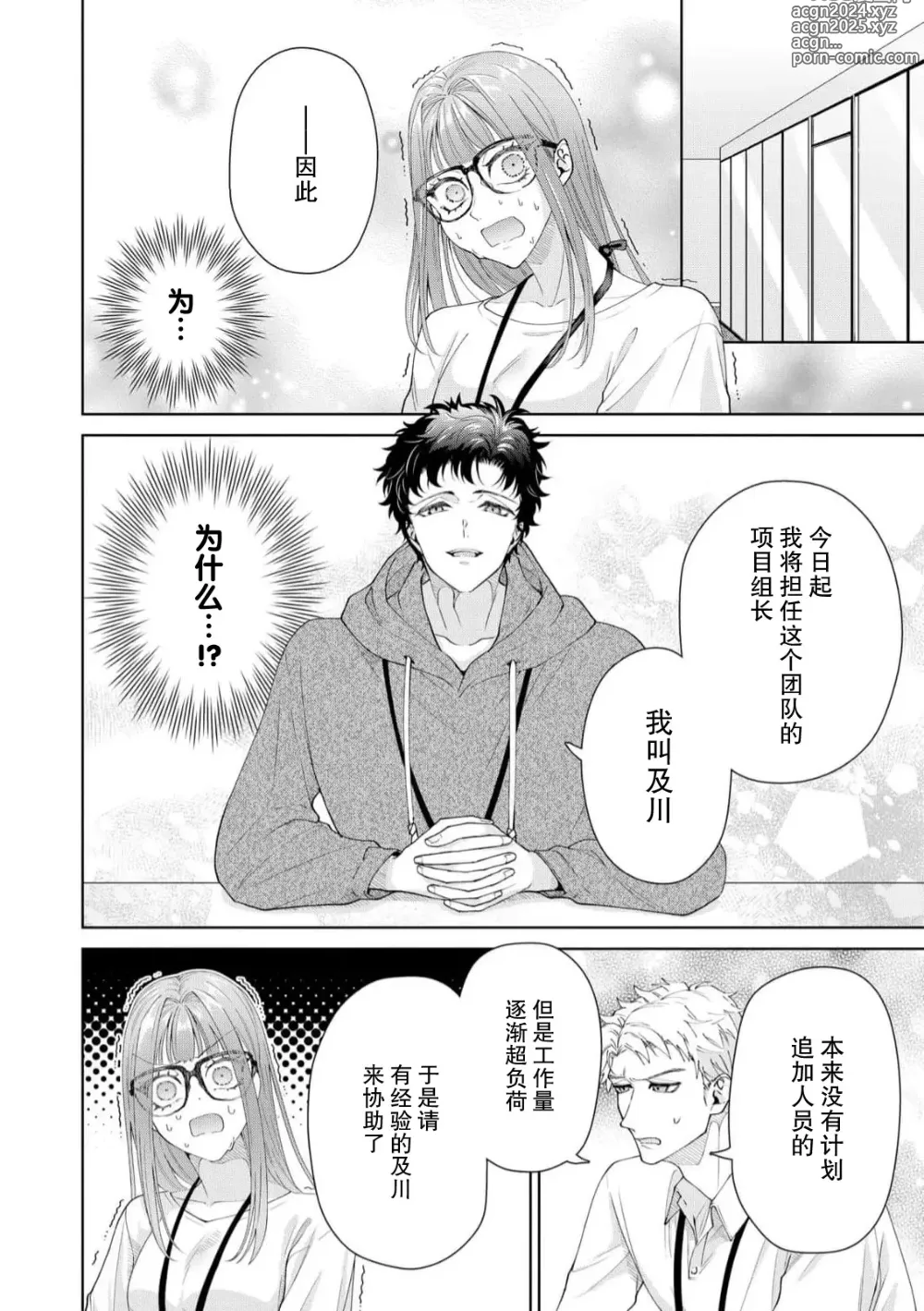 Page 504 of manga 能干程序员隐藏的一面 把我