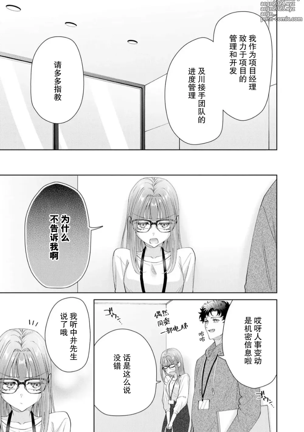 Page 505 of manga 能干程序员隐藏的一面 把我