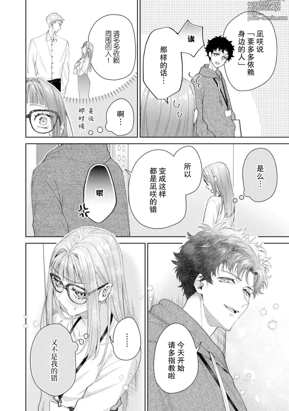 Page 506 of manga 能干程序员隐藏的一面 把我