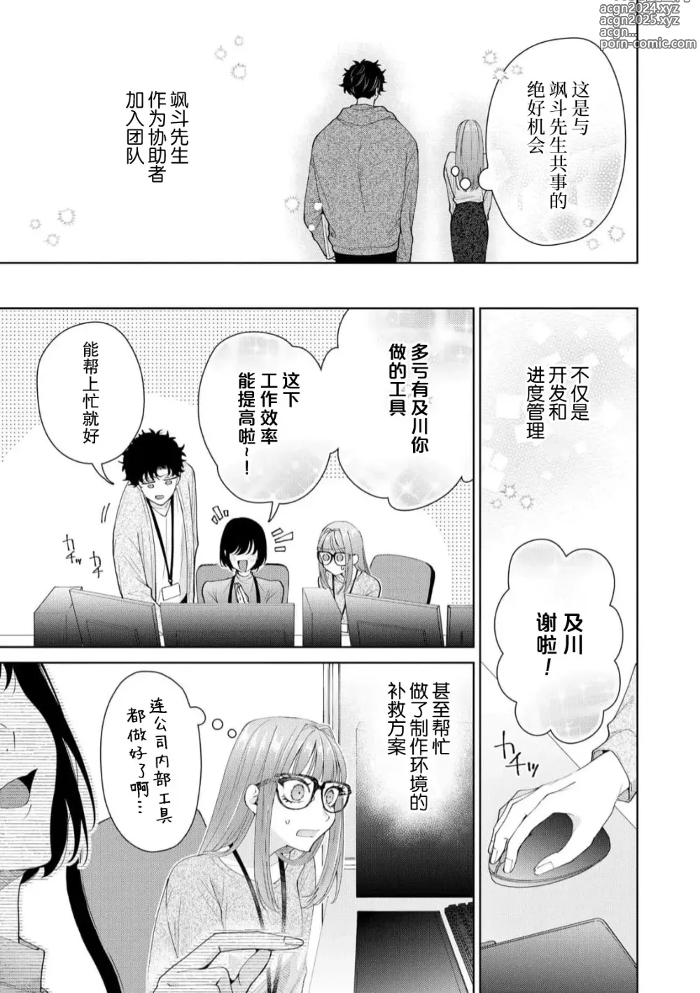 Page 507 of manga 能干程序员隐藏的一面 把我