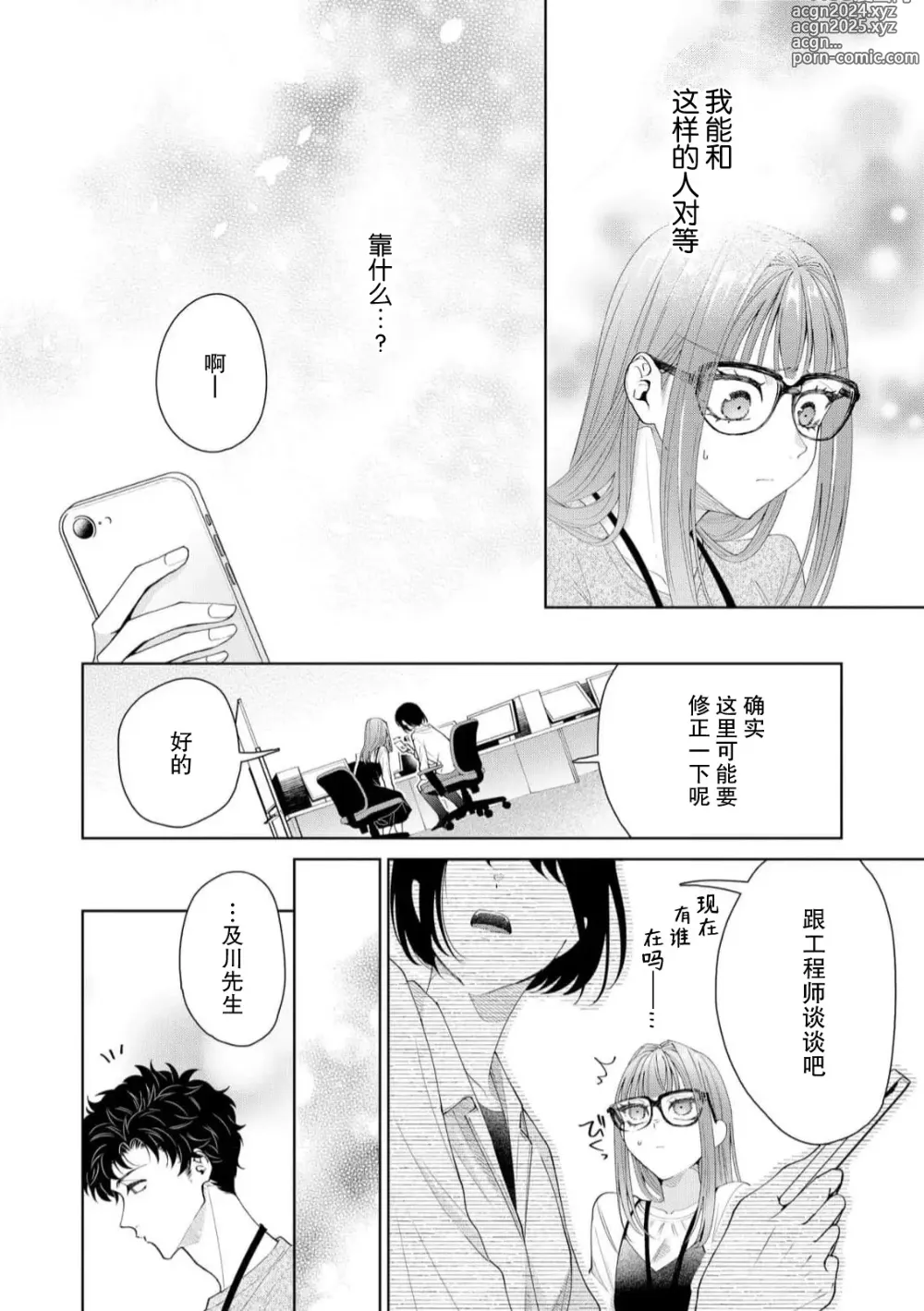 Page 508 of manga 能干程序员隐藏的一面 把我