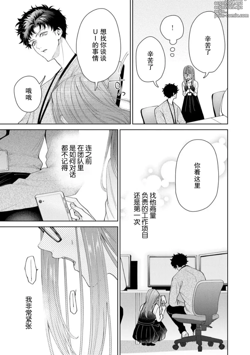 Page 509 of manga 能干程序员隐藏的一面 把我