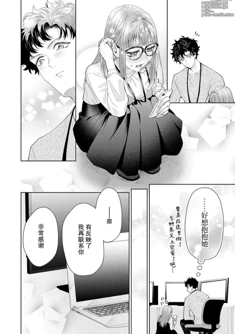 Page 510 of manga 能干程序员隐藏的一面 把我