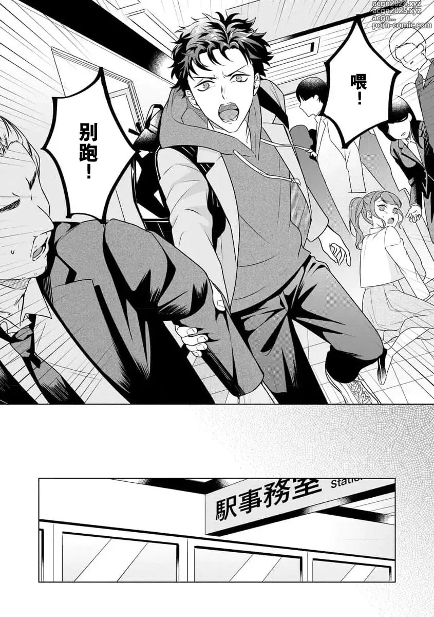 Page 52 of manga 能干程序员隐藏的一面 把我