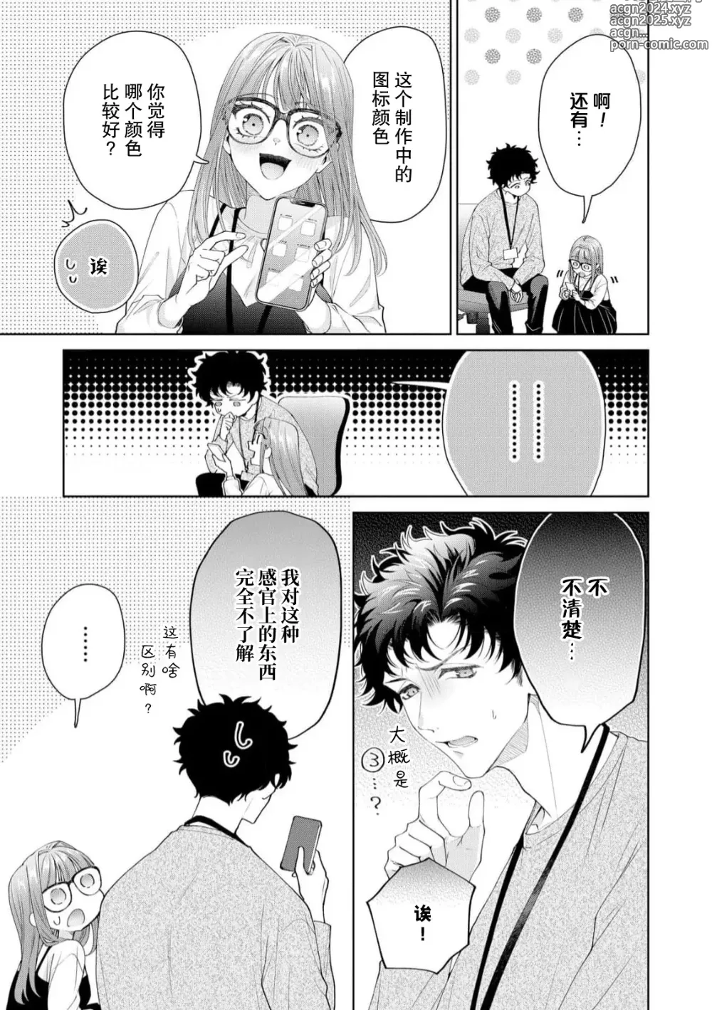 Page 511 of manga 能干程序员隐藏的一面 把我