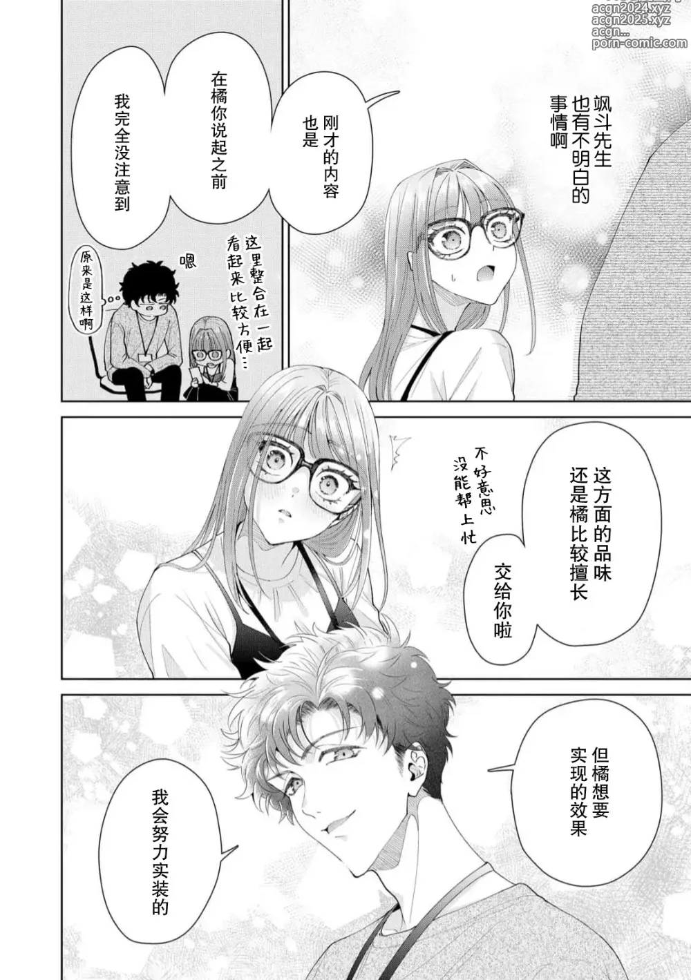 Page 512 of manga 能干程序员隐藏的一面 把我