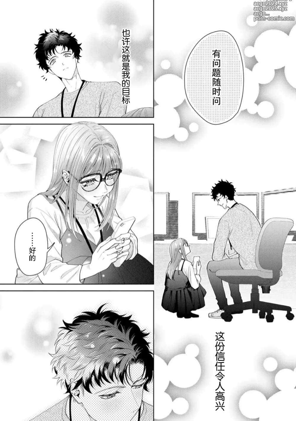 Page 513 of manga 能干程序员隐藏的一面 把我