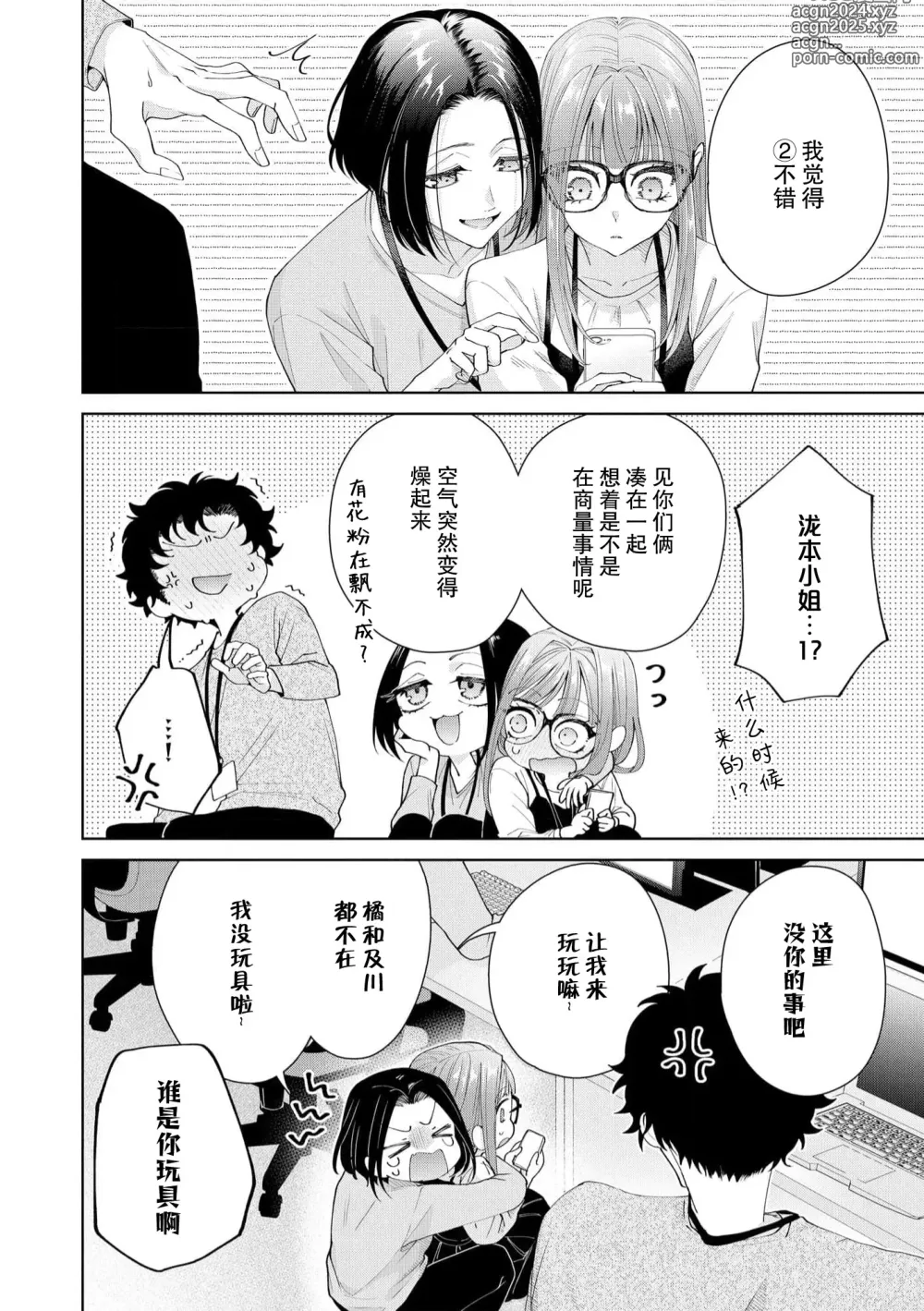 Page 514 of manga 能干程序员隐藏的一面 把我