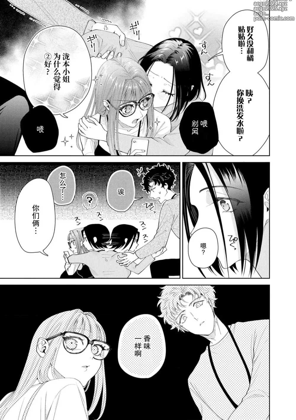 Page 515 of manga 能干程序员隐藏的一面 把我