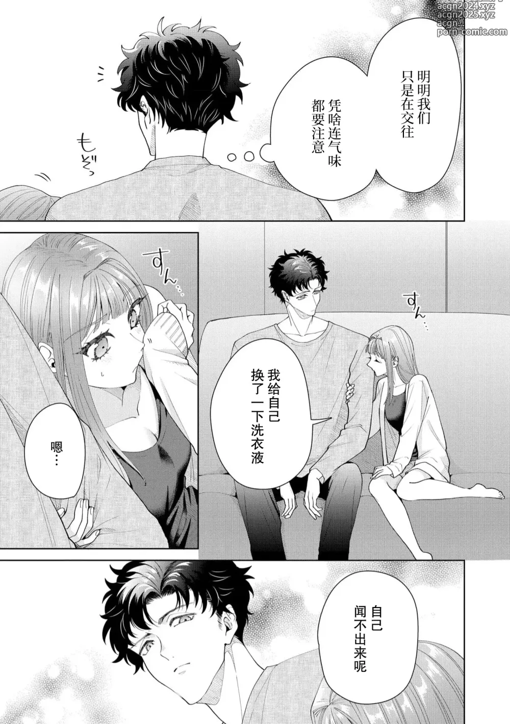 Page 517 of manga 能干程序员隐藏的一面 把我