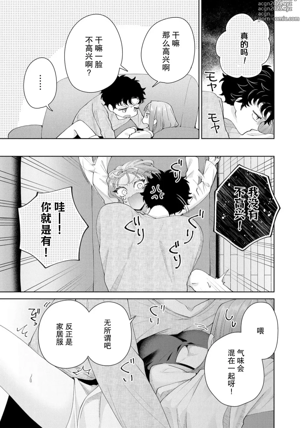 Page 519 of manga 能干程序员隐藏的一面 把我