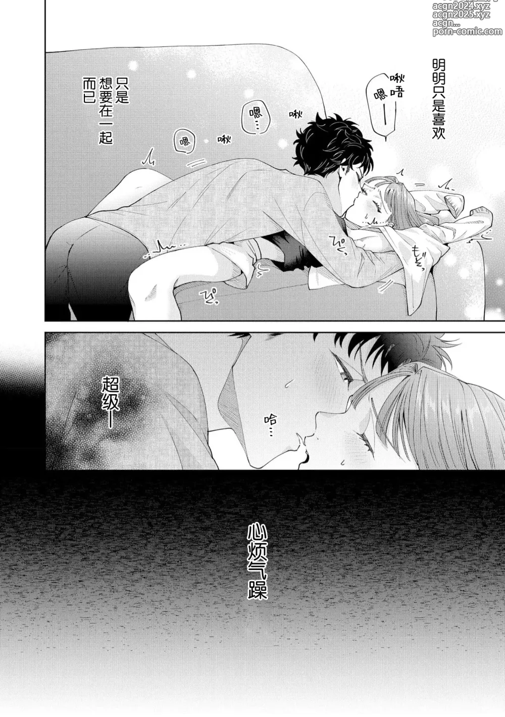 Page 520 of manga 能干程序员隐藏的一面 把我