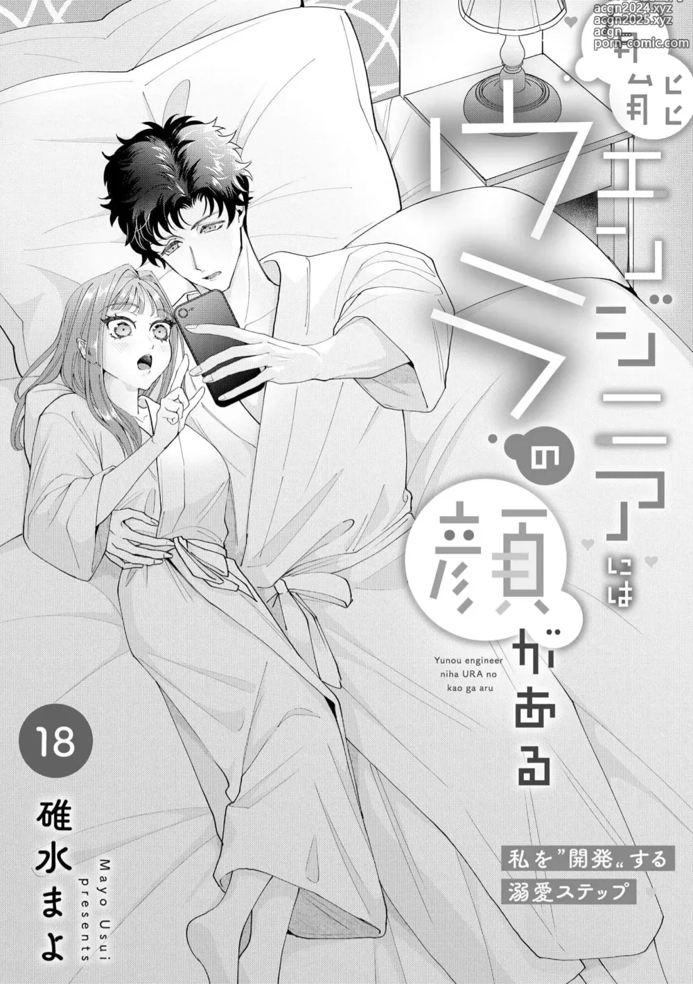 Page 523 of manga 能干程序员隐藏的一面 把我