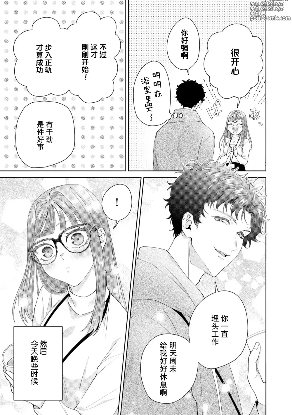 Page 525 of manga 能干程序员隐藏的一面 把我