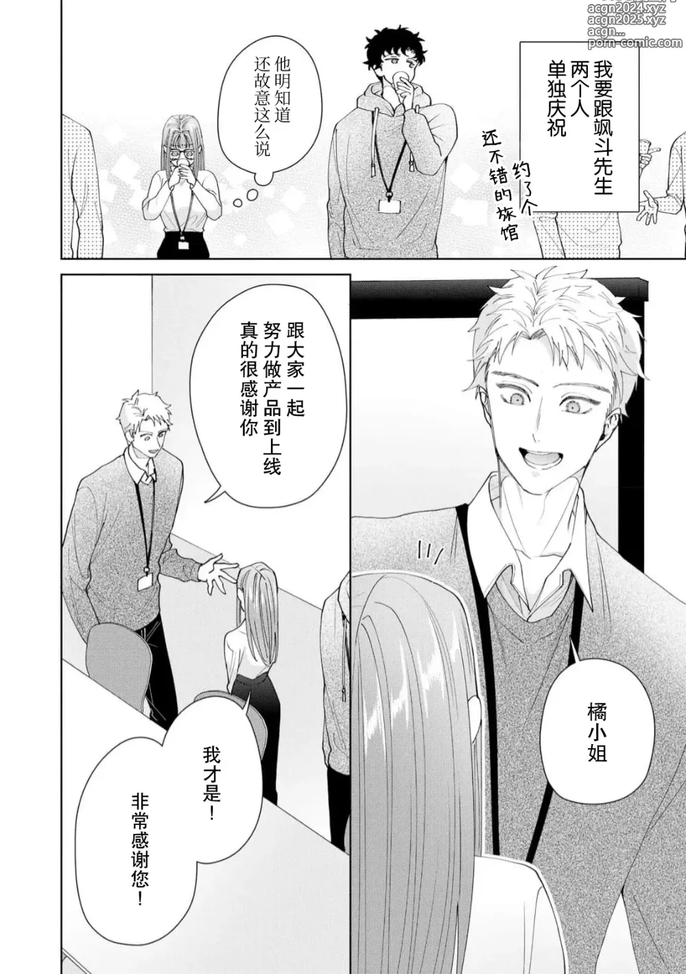 Page 526 of manga 能干程序员隐藏的一面 把我