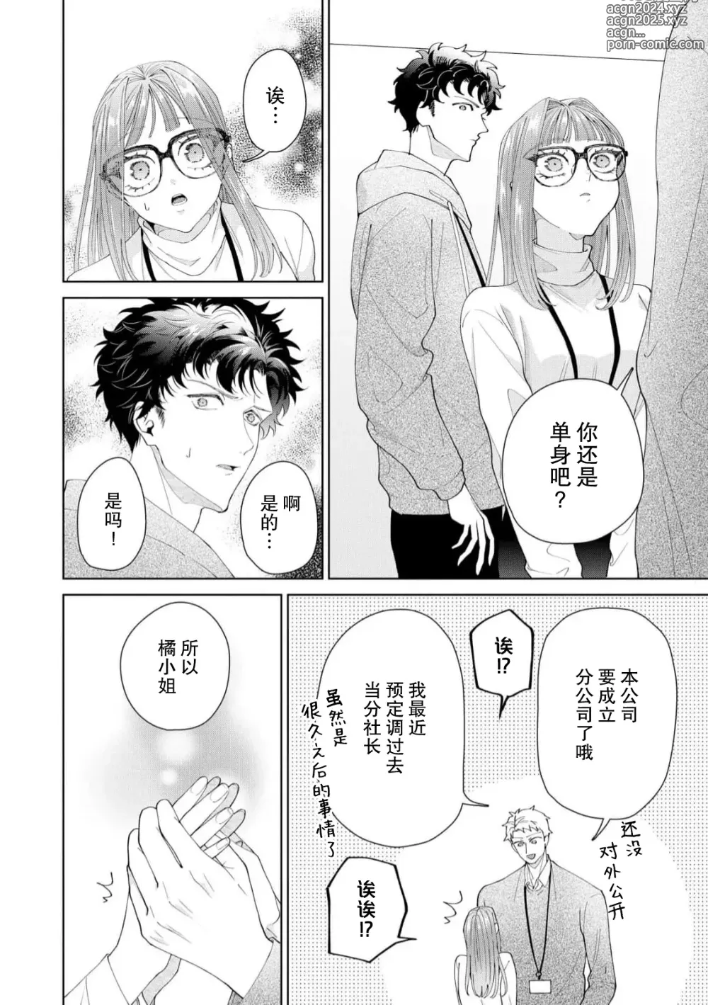 Page 528 of manga 能干程序员隐藏的一面 把我