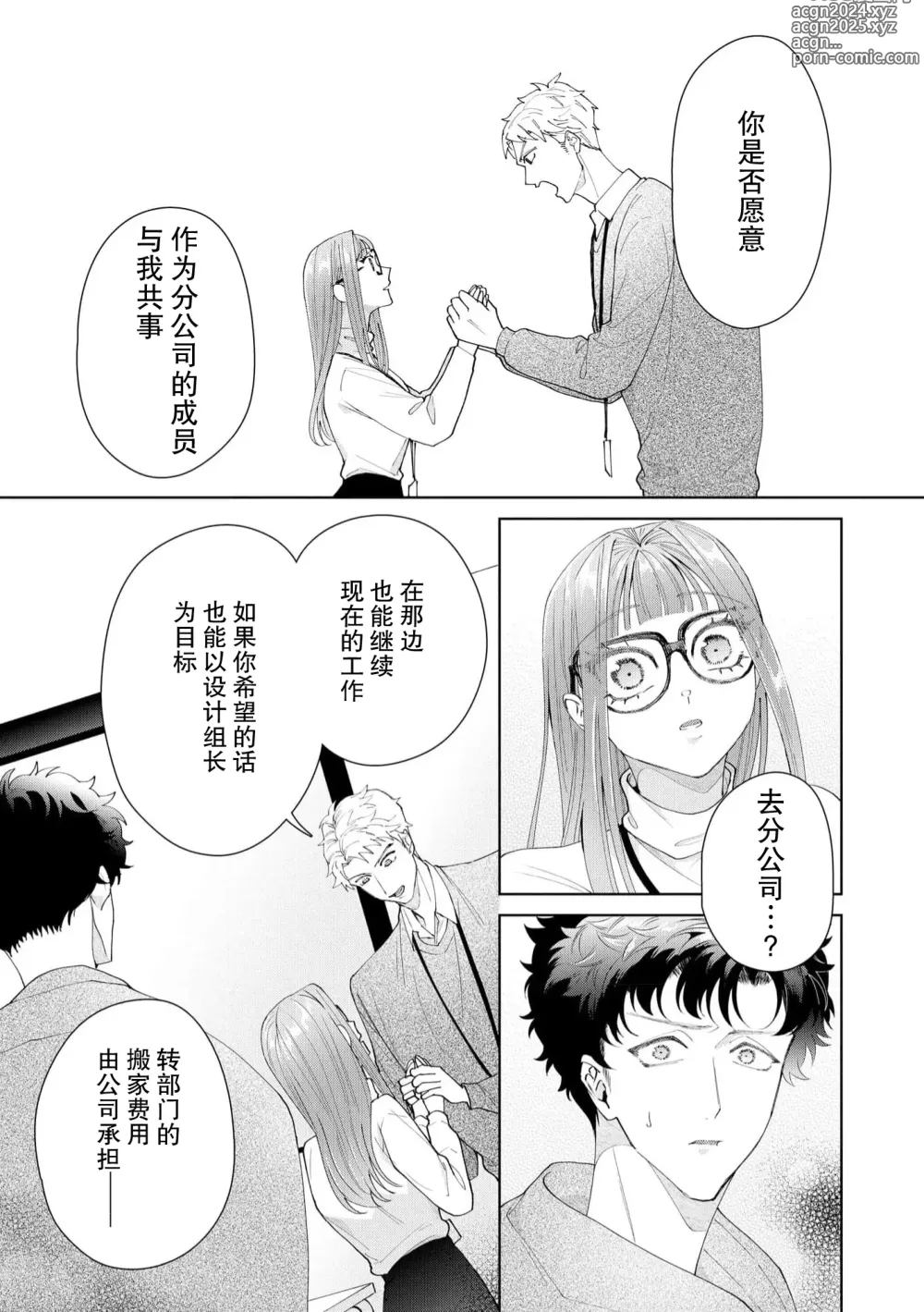 Page 529 of manga 能干程序员隐藏的一面 把我