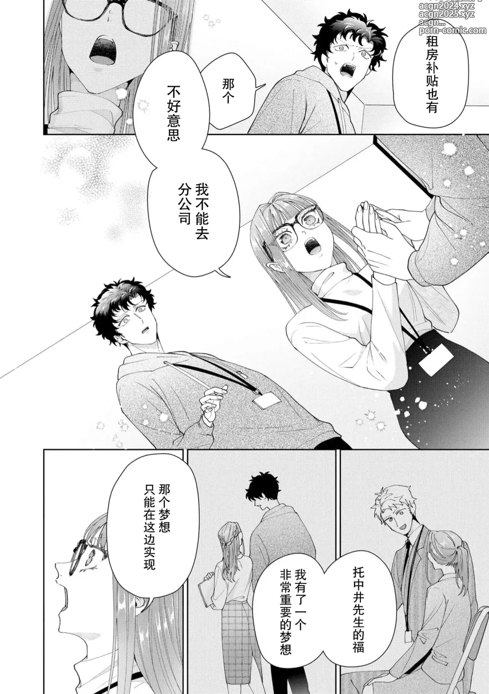 Page 530 of manga 能干程序员隐藏的一面 把我