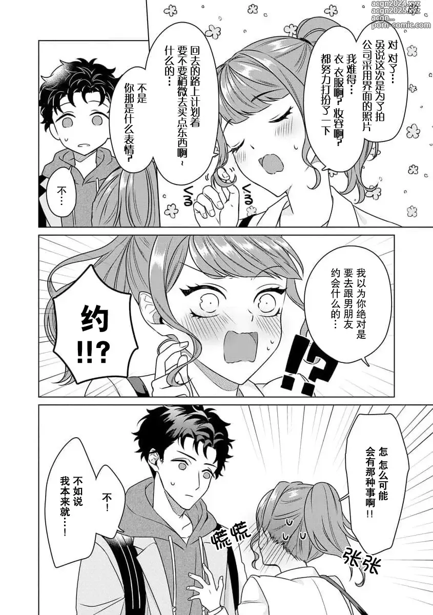 Page 54 of manga 能干程序员隐藏的一面 把我