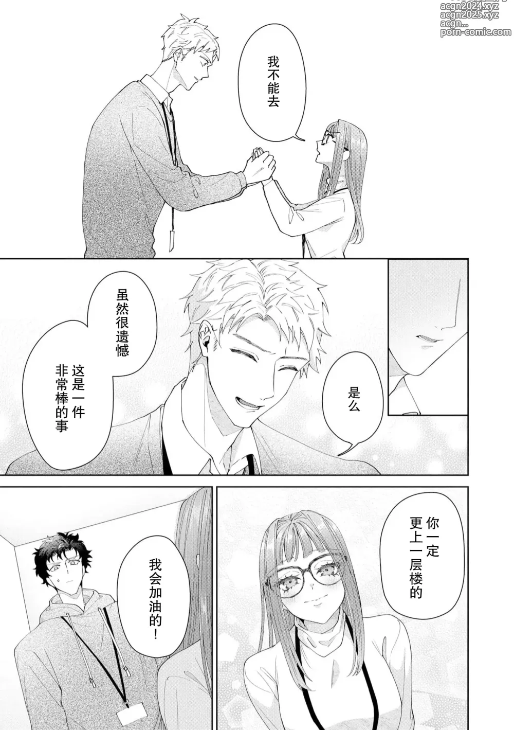 Page 531 of manga 能干程序员隐藏的一面 把我