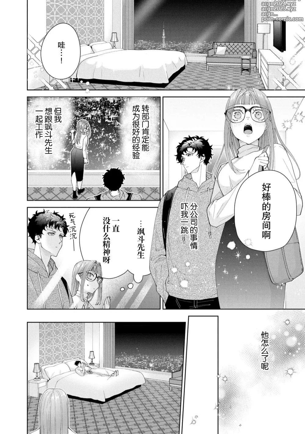 Page 532 of manga 能干程序员隐藏的一面 把我