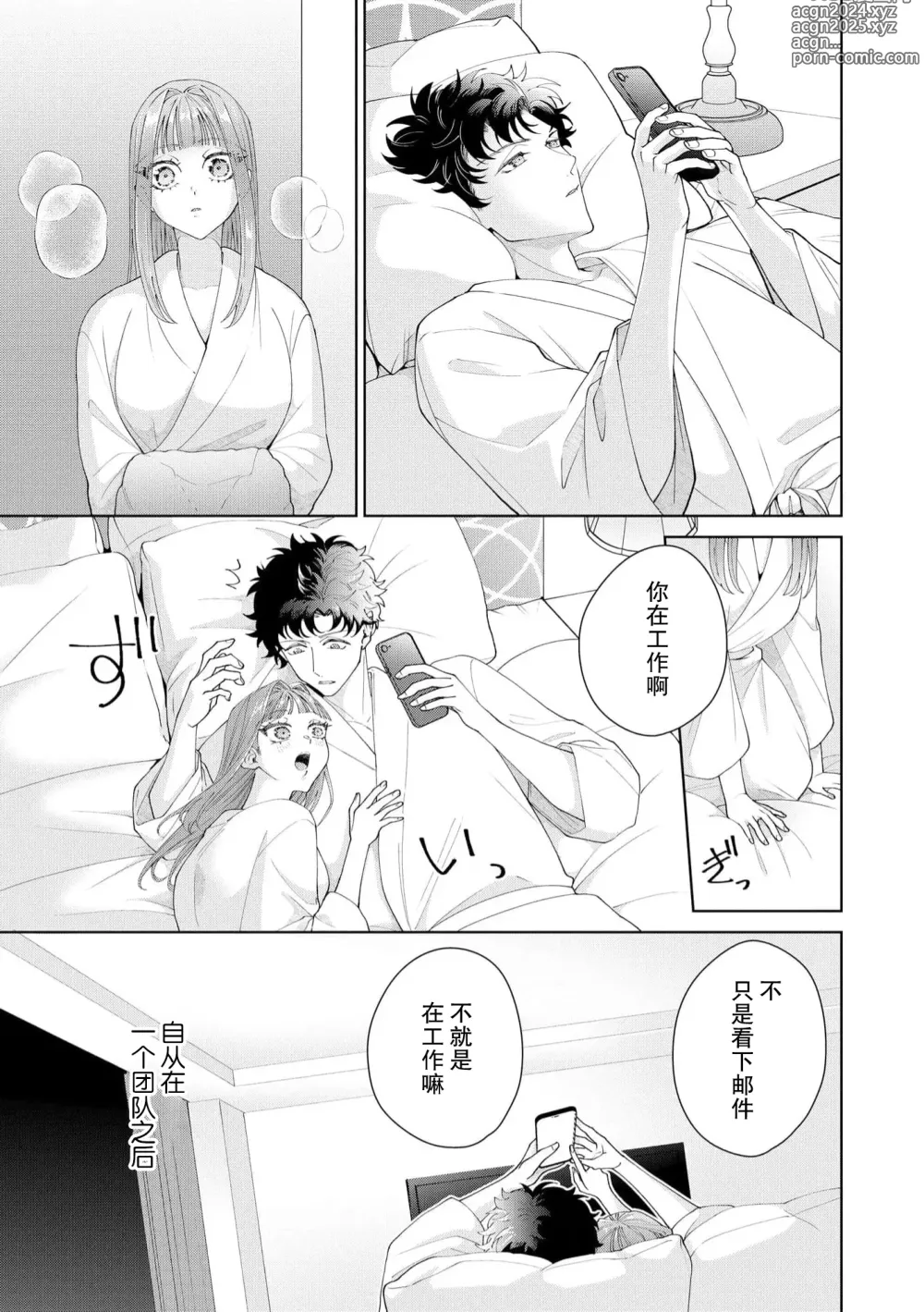 Page 533 of manga 能干程序员隐藏的一面 把我