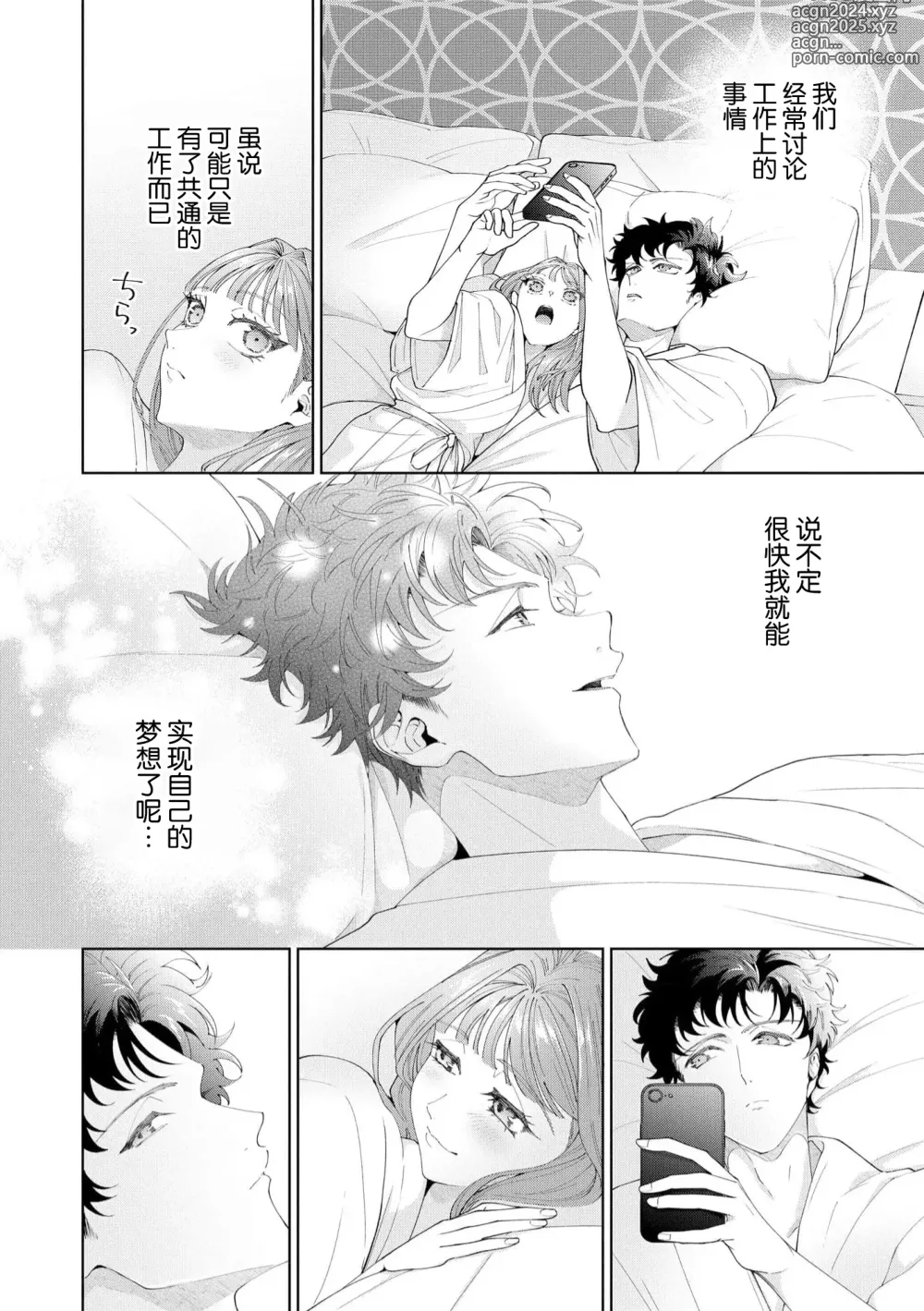 Page 534 of manga 能干程序员隐藏的一面 把我