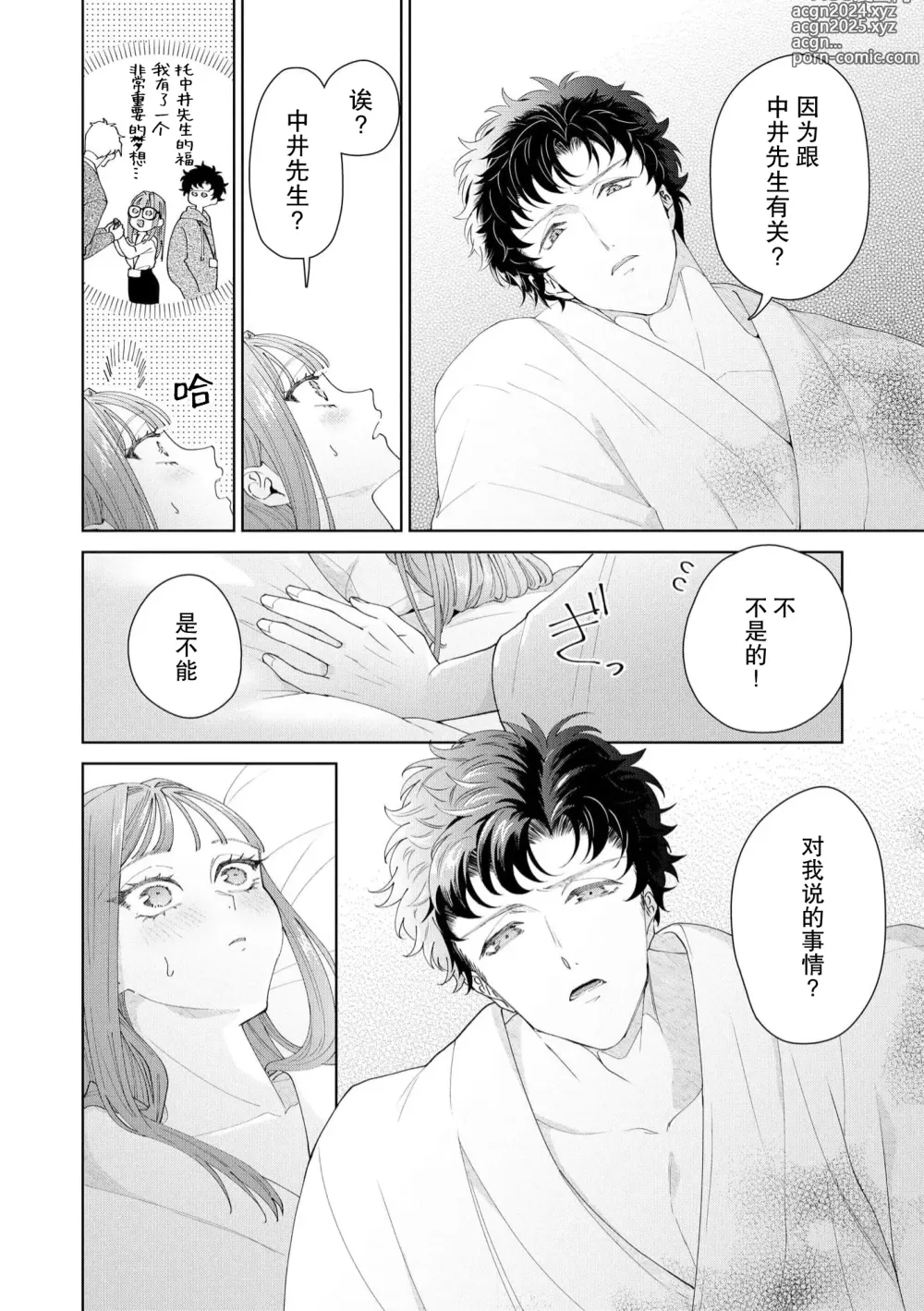 Page 536 of manga 能干程序员隐藏的一面 把我