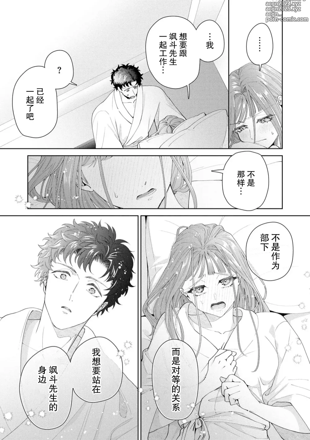 Page 537 of manga 能干程序员隐藏的一面 把我