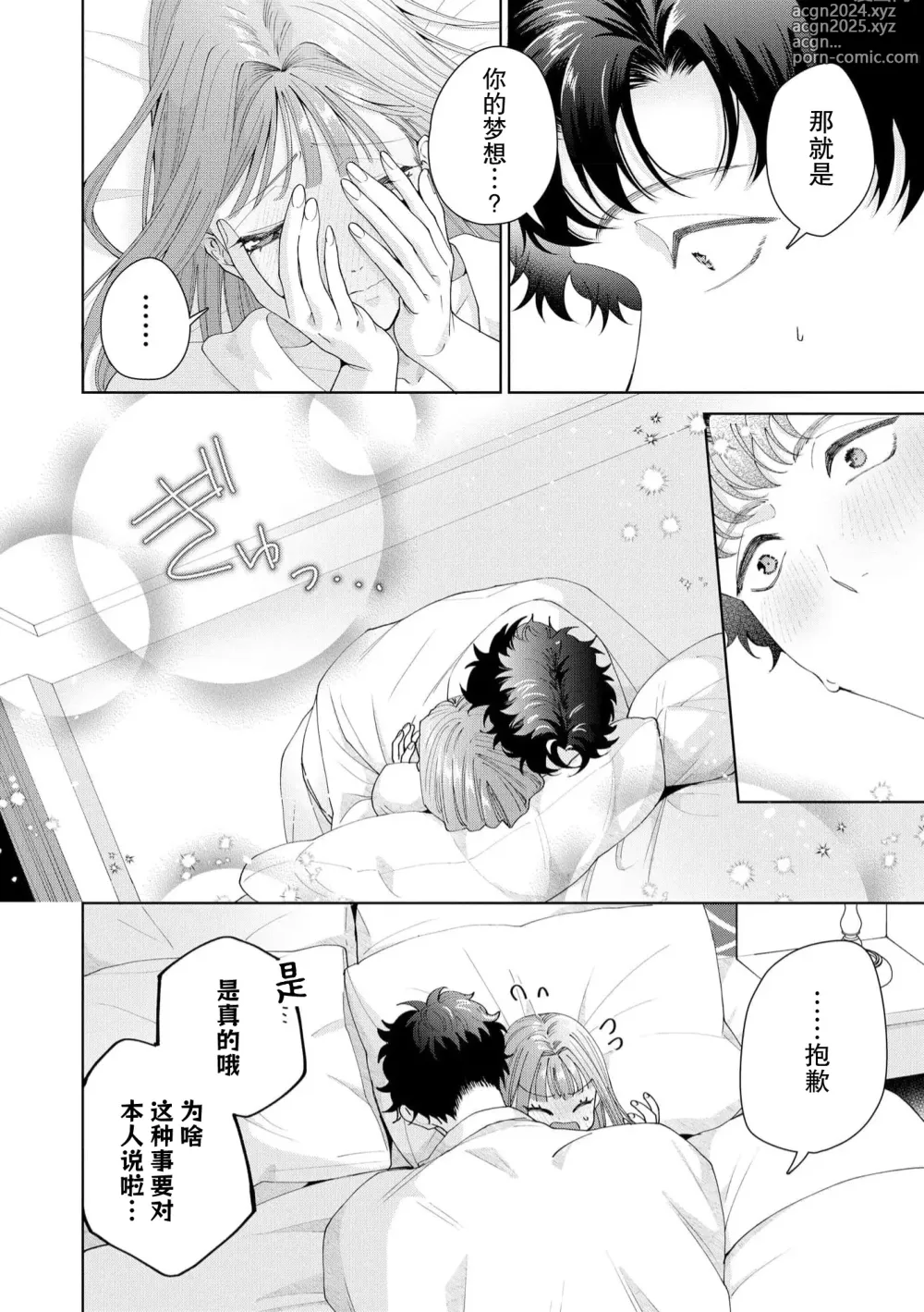 Page 538 of manga 能干程序员隐藏的一面 把我