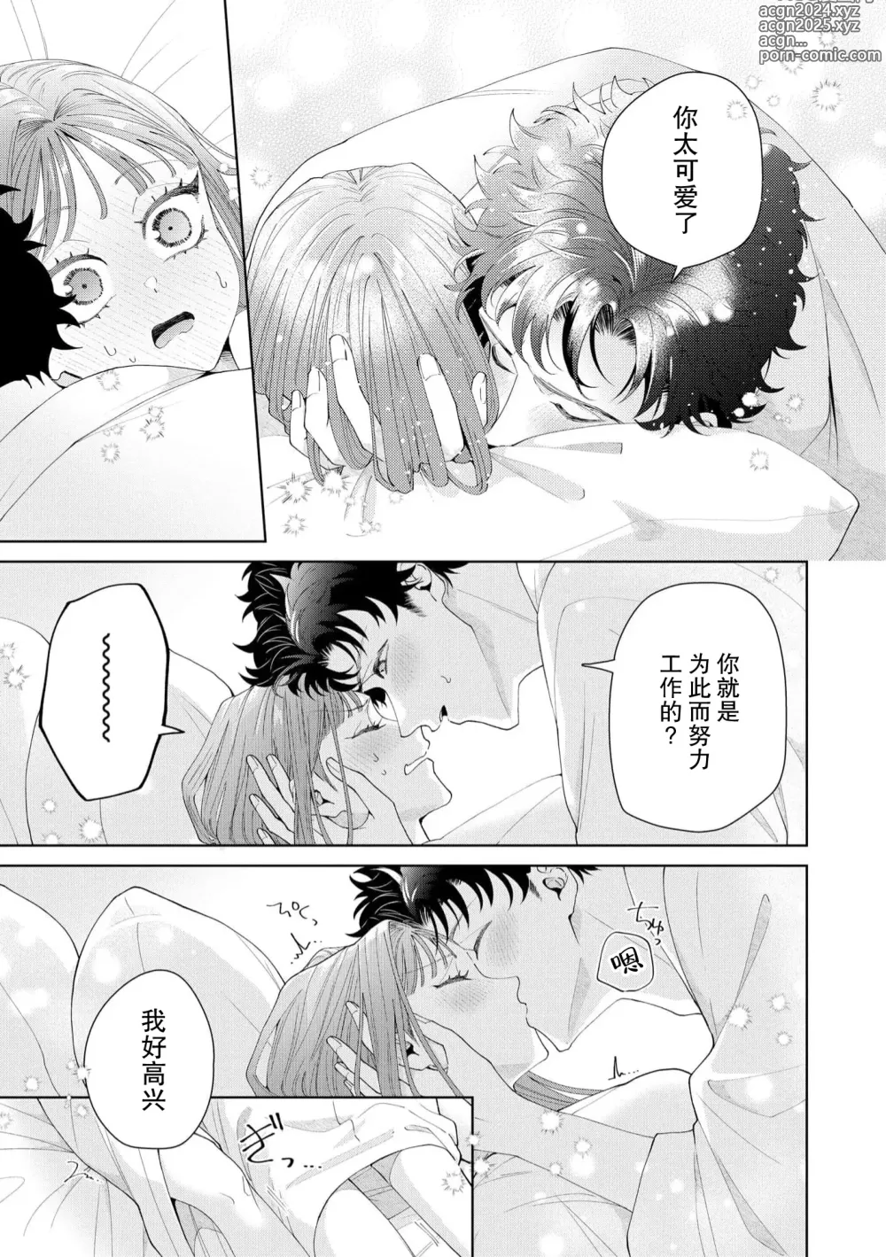 Page 539 of manga 能干程序员隐藏的一面 把我