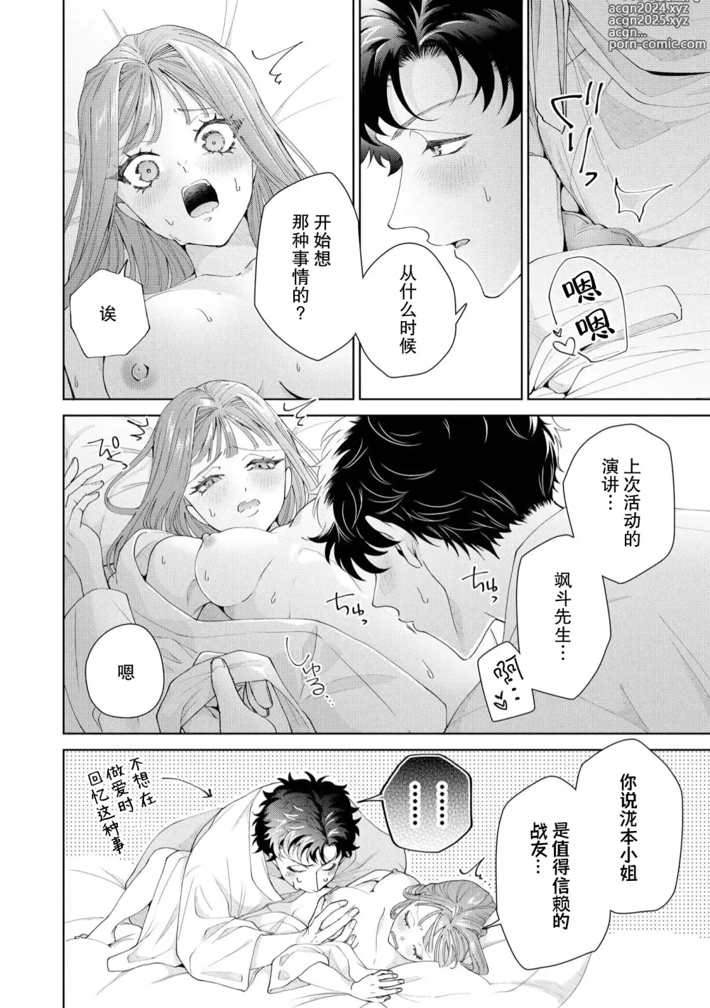 Page 542 of manga 能干程序员隐藏的一面 把我