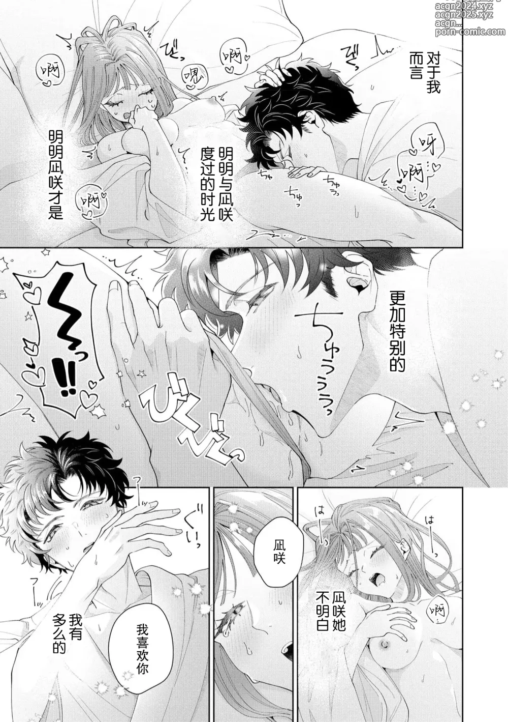 Page 545 of manga 能干程序员隐藏的一面 把我