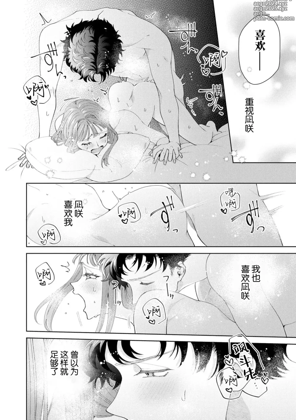 Page 546 of manga 能干程序员隐藏的一面 把我