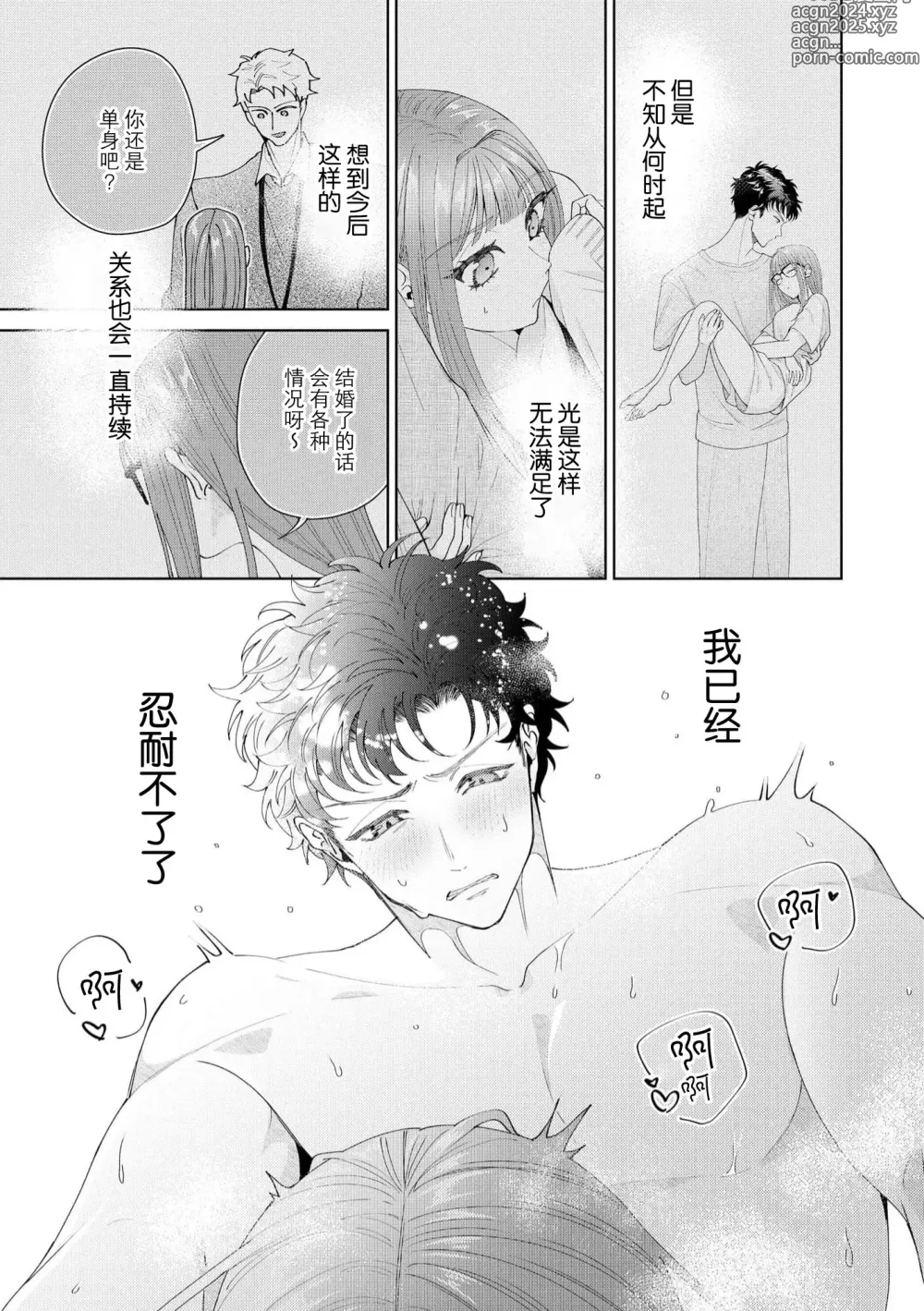 Page 547 of manga 能干程序员隐藏的一面 把我