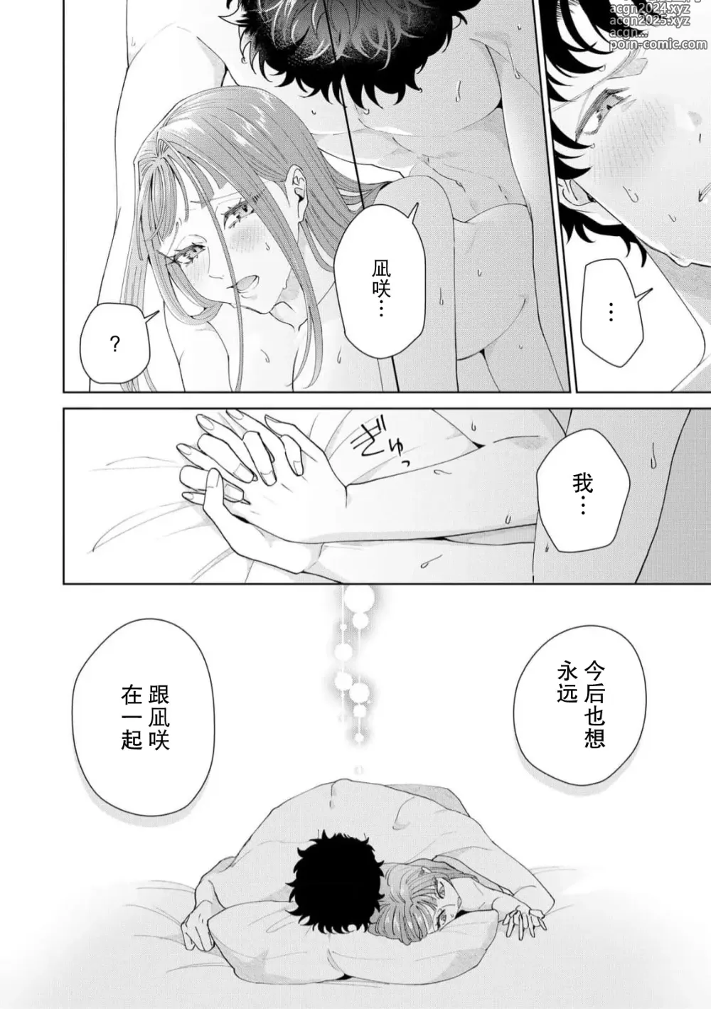 Page 548 of manga 能干程序员隐藏的一面 把我