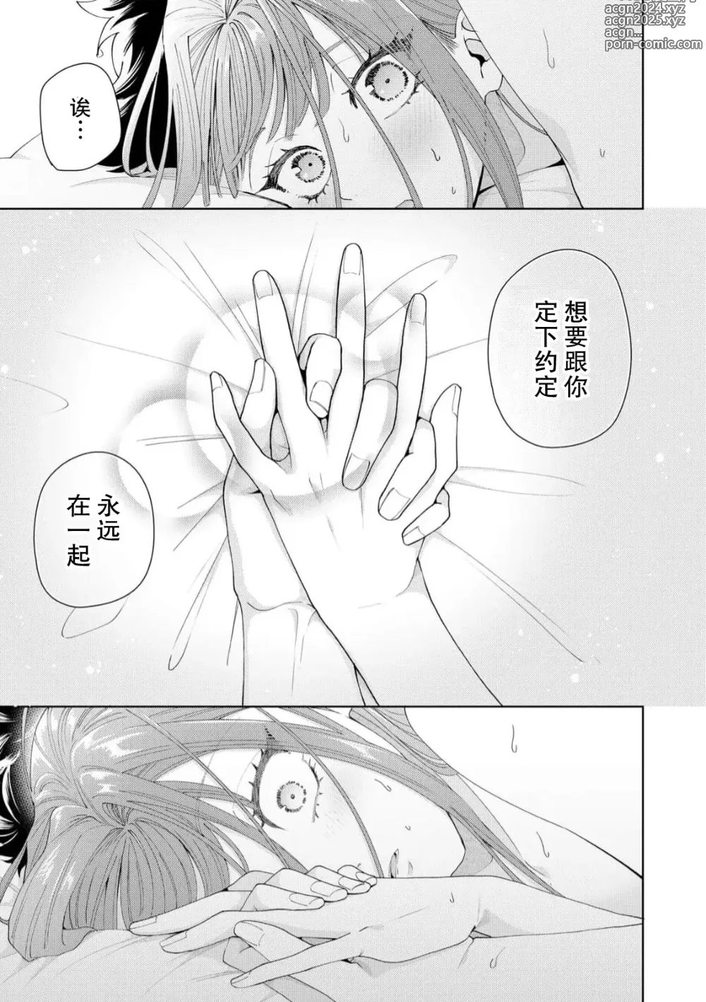 Page 549 of manga 能干程序员隐藏的一面 把我