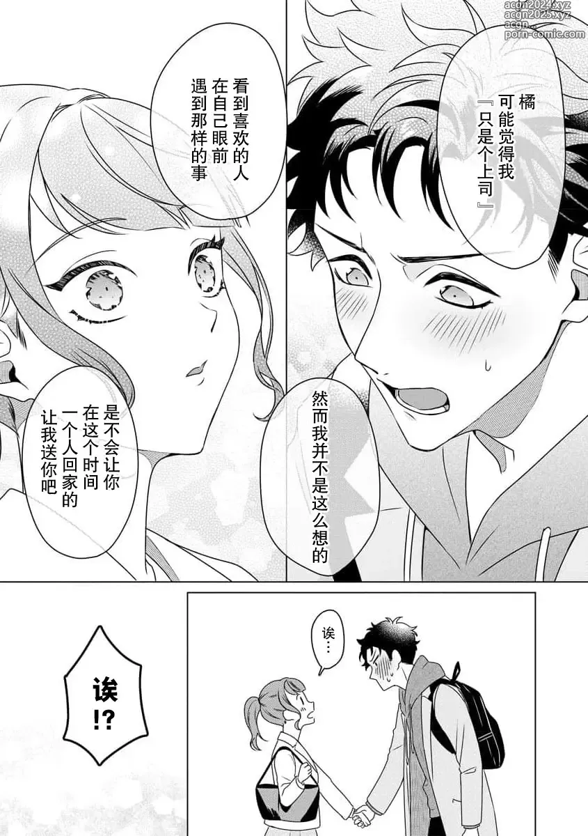 Page 57 of manga 能干程序员隐藏的一面 把我