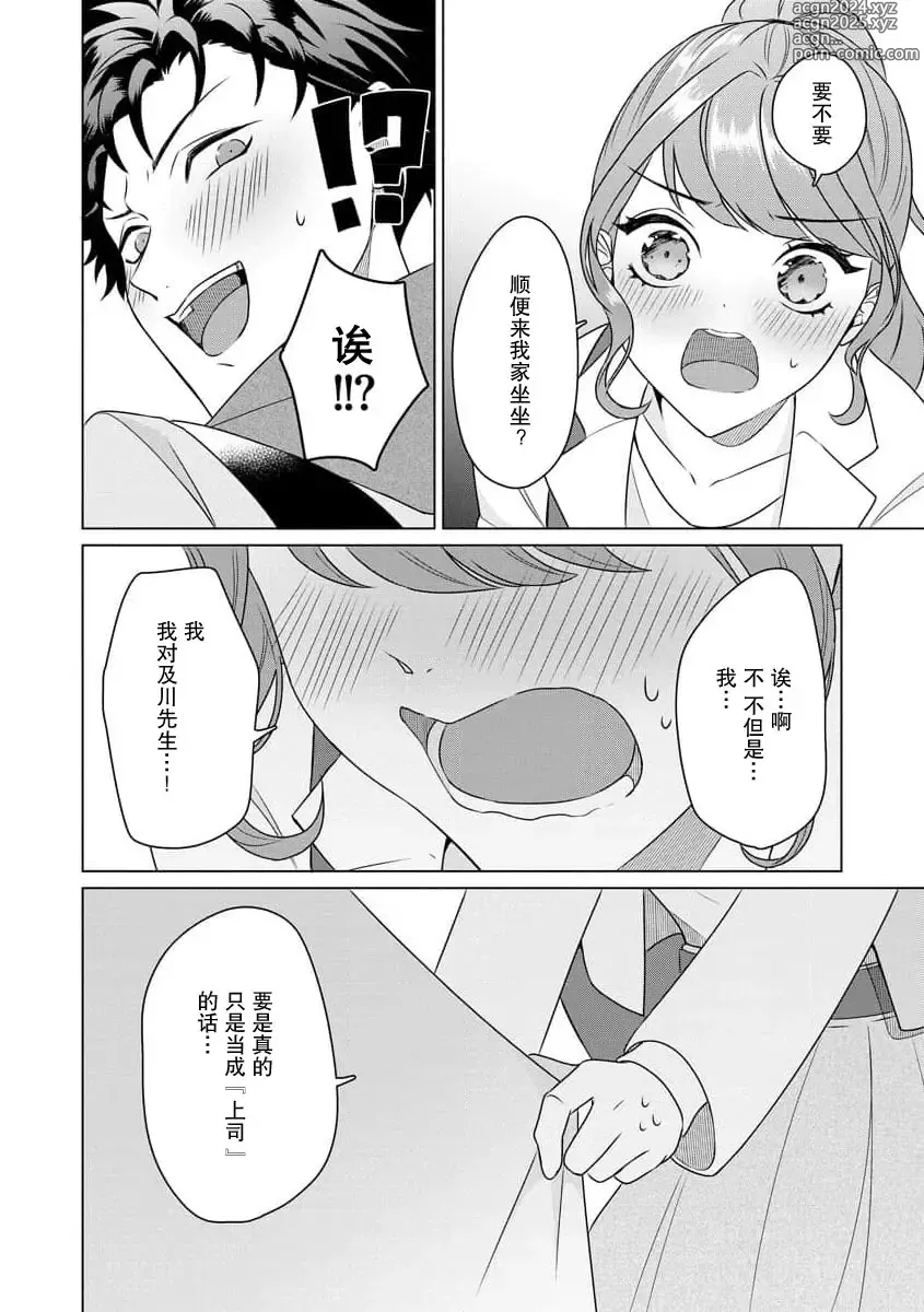 Page 60 of manga 能干程序员隐藏的一面 把我