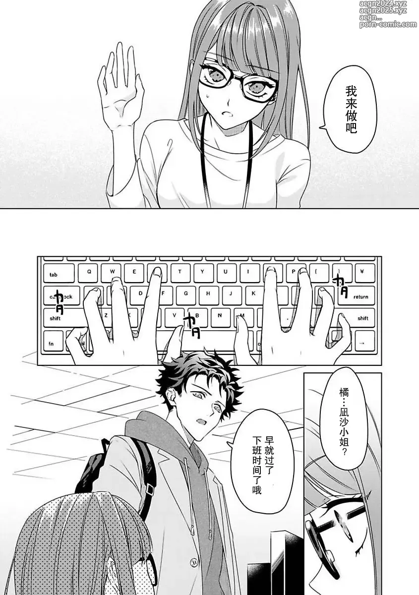 Page 7 of manga 能干程序员隐藏的一面 把我