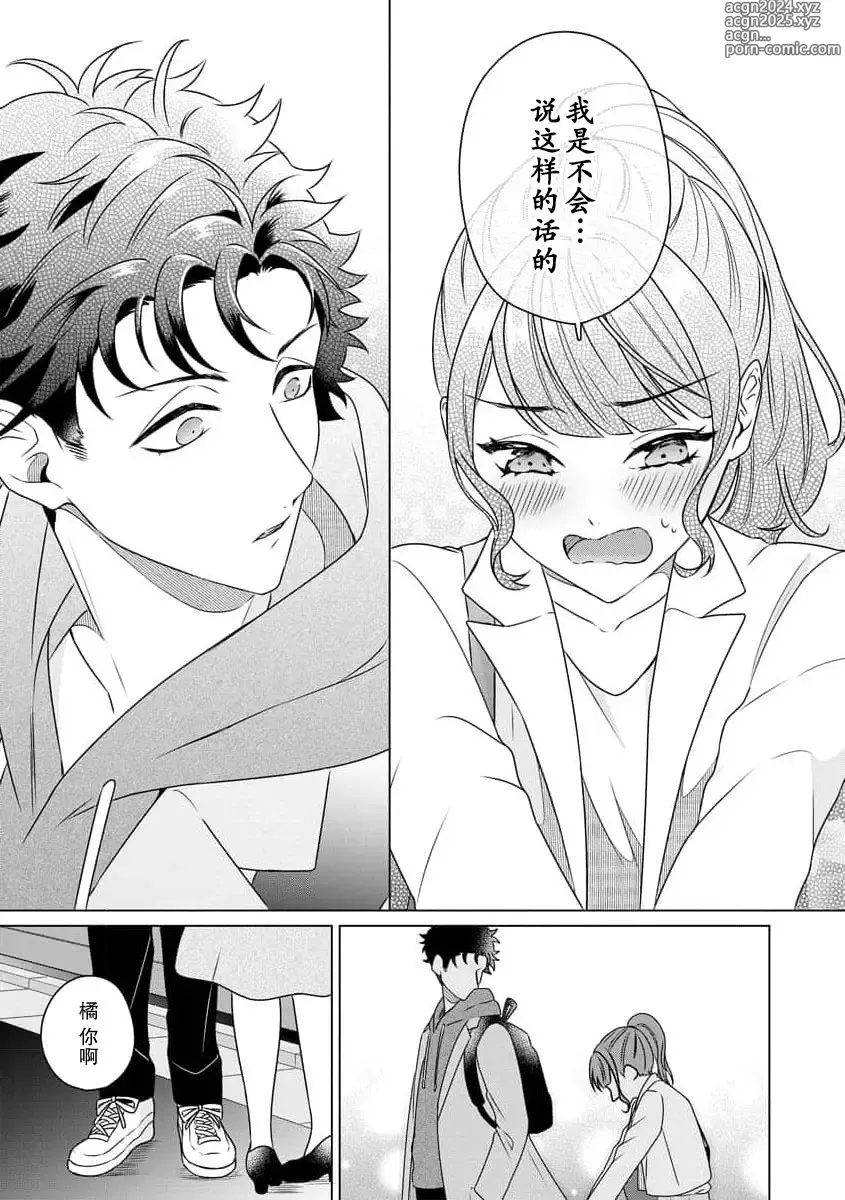 Page 61 of manga 能干程序员隐藏的一面 把我