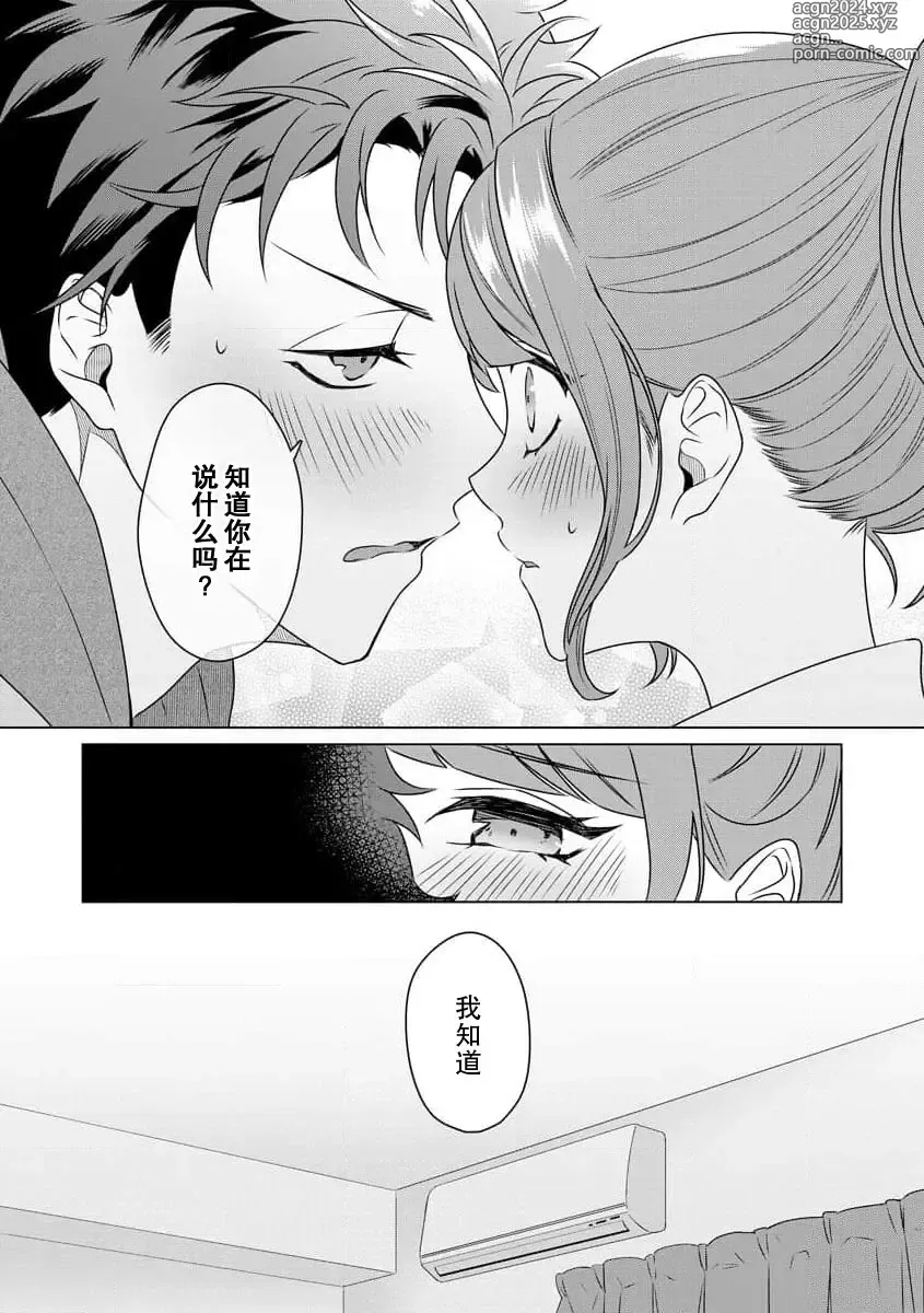 Page 62 of manga 能干程序员隐藏的一面 把我