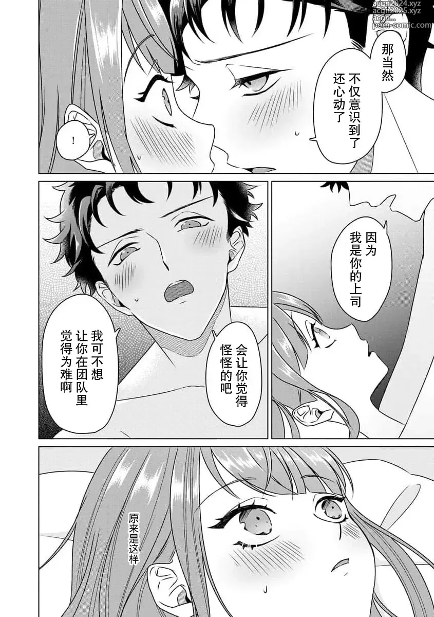 Page 70 of manga 能干程序员隐藏的一面 把我