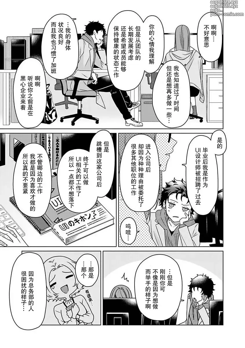 Page 8 of manga 能干程序员隐藏的一面 把我