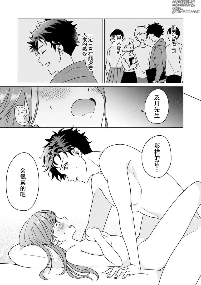 Page 71 of manga 能干程序员隐藏的一面 把我