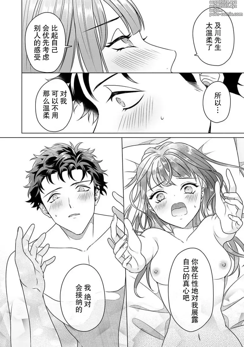 Page 72 of manga 能干程序员隐藏的一面 把我